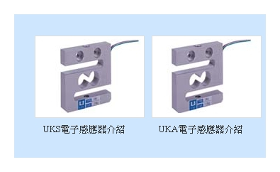 S型荷重元(二)